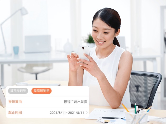 高效便捷的费用报销服务