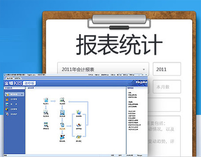金蝶KIS云迷你版